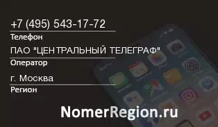 Кто звонил с 4955431772 - регион и оператор